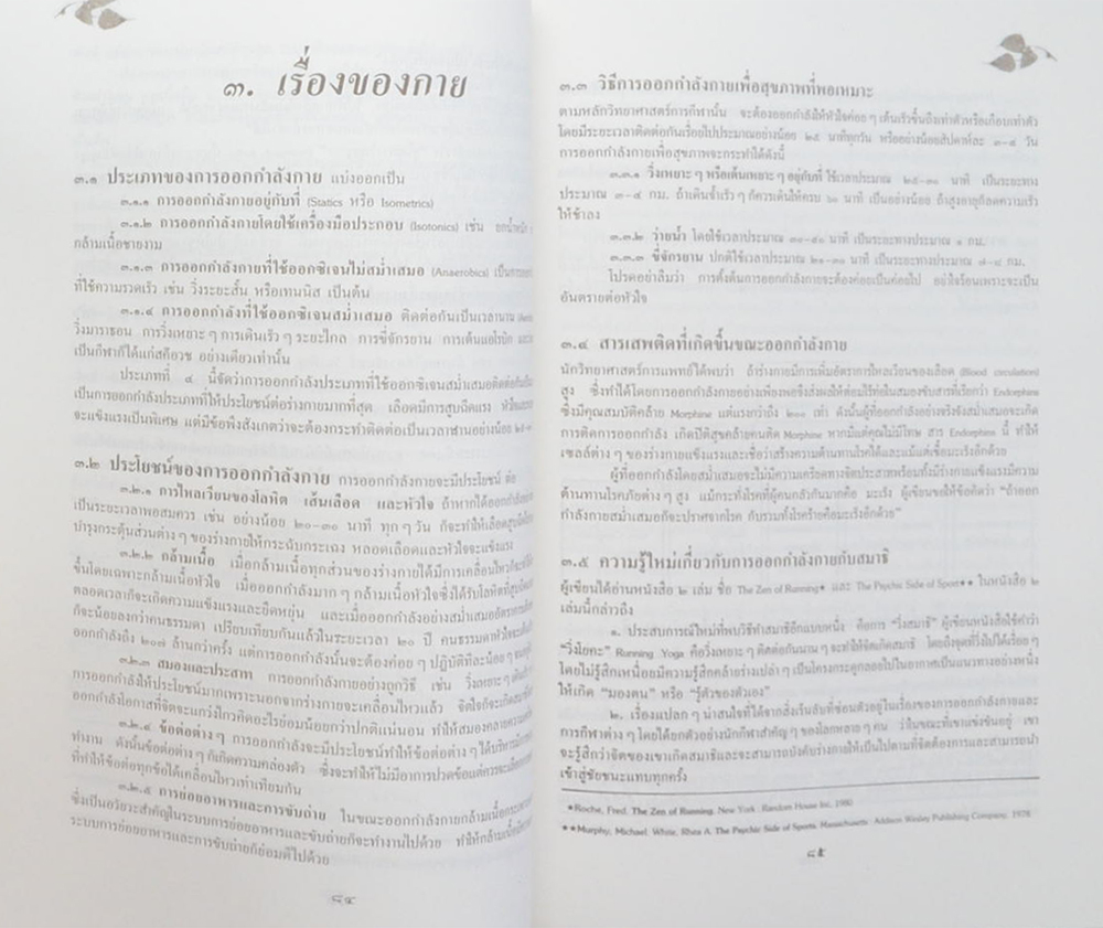 นายอุทิศ สุนทรานนท์ (ธรรมนูญชีวิต พุทธจริยธรรมเพื่อชีวิตที่ดีงาม)