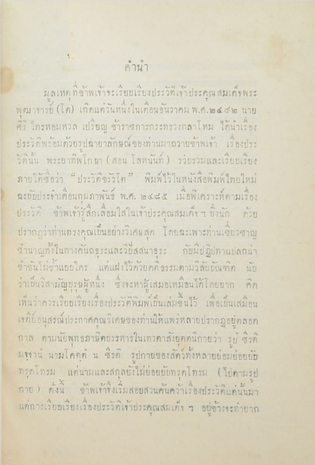 ประวัติสมเด็จพระพุฒาจารย์ (โต)
