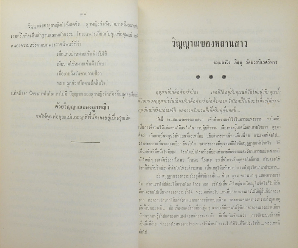 นายเชิง-นางยวง เที่ยงธรรม (ประวัติเมืองจันทบุรี)