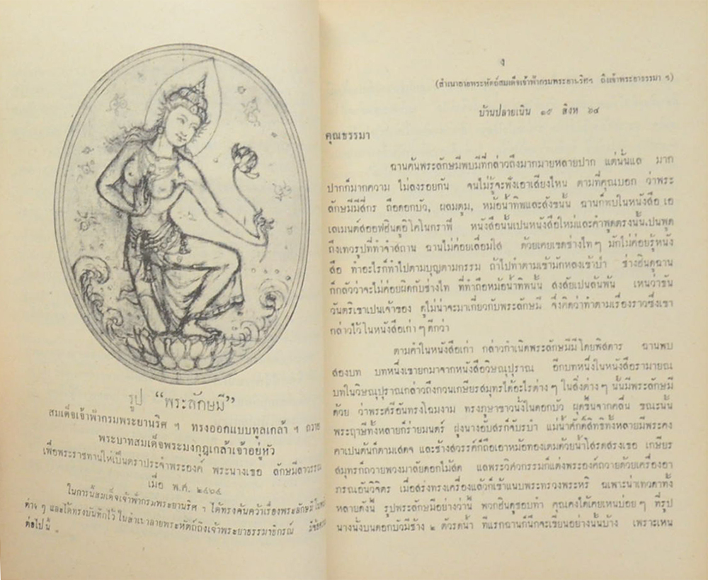 พระนิพนธ์บทละคร ของ ปัทมะ