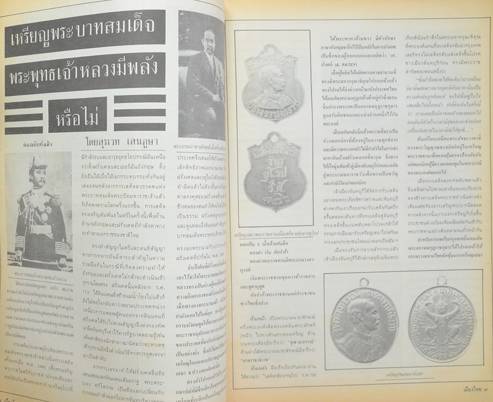 คู่มือพระเครื่องเมืองไทย ฉบับที่ 4