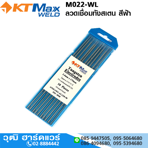 Max WELD M022-WL ลวดเชื่อมทังสเตน สีฟ้า 1.6-3.2mm