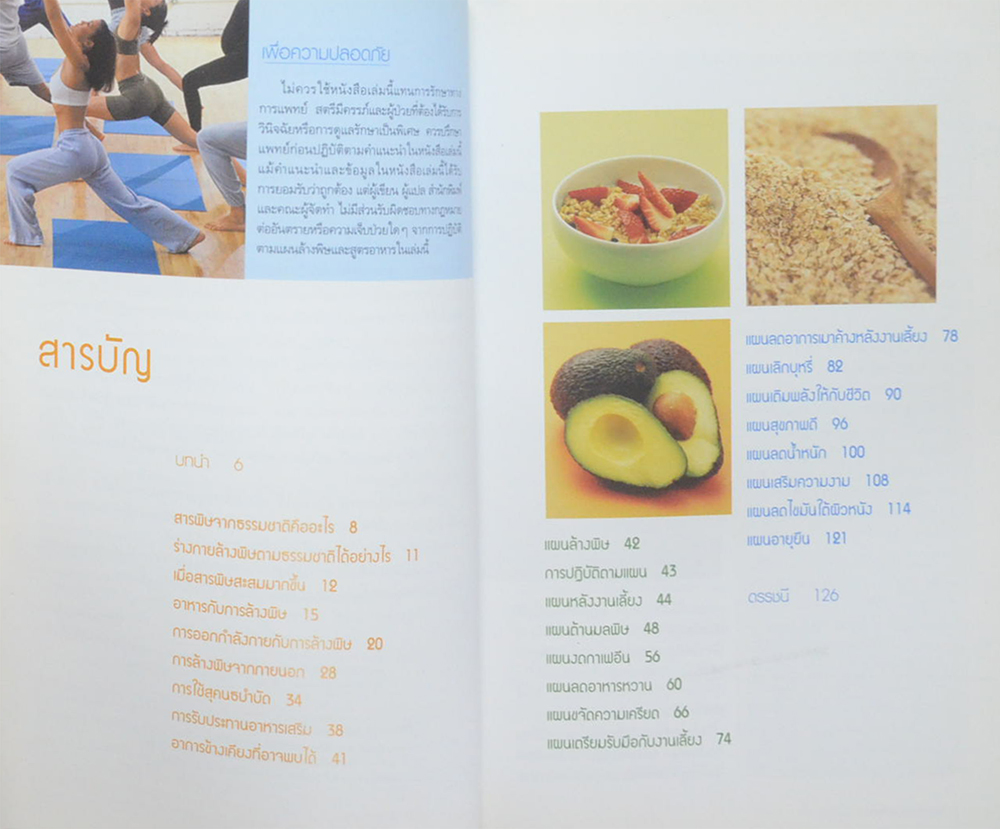 Detox Solutions 14 แผนล้างพิษ เพื่อชีวิตสุขภาพดี