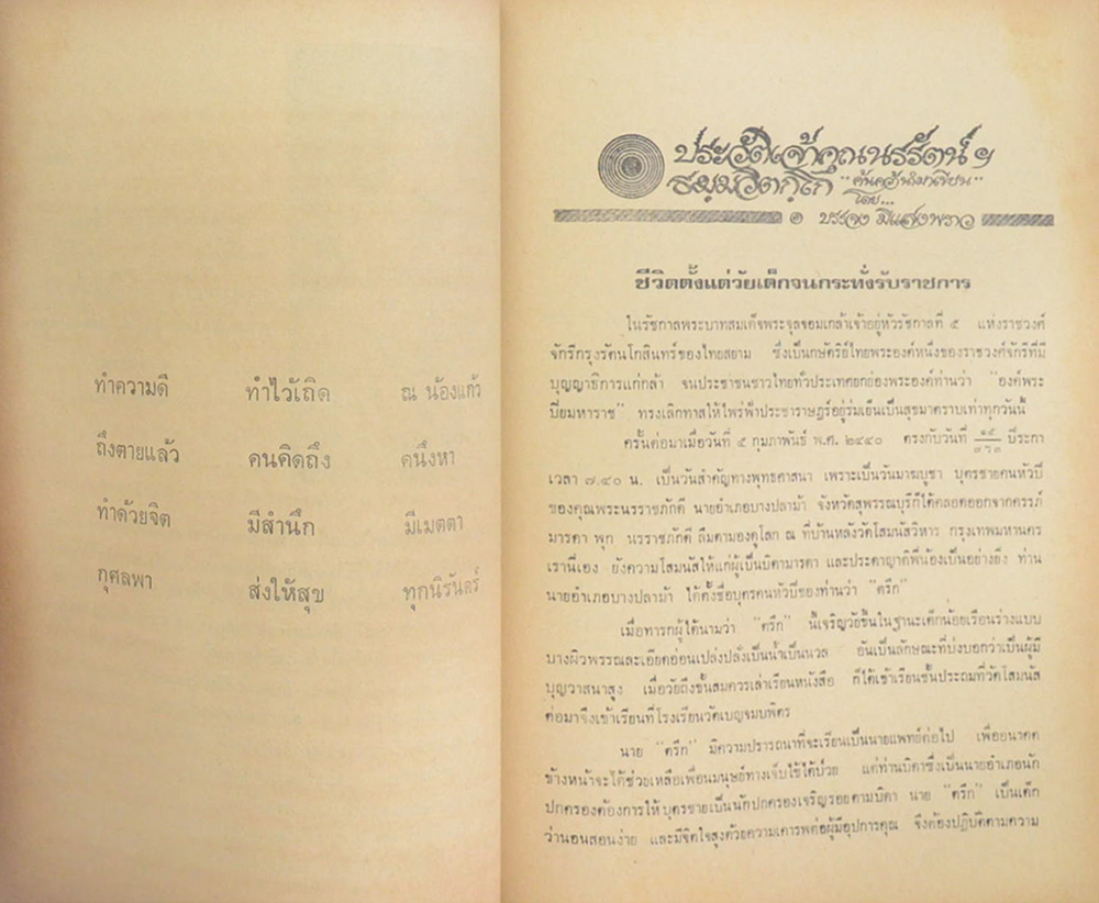 นายบรรจง มีแสงพราว (ประวัติเจ้าคุณนรรัตน์ฯธรรมฺมวิตกฺโก)