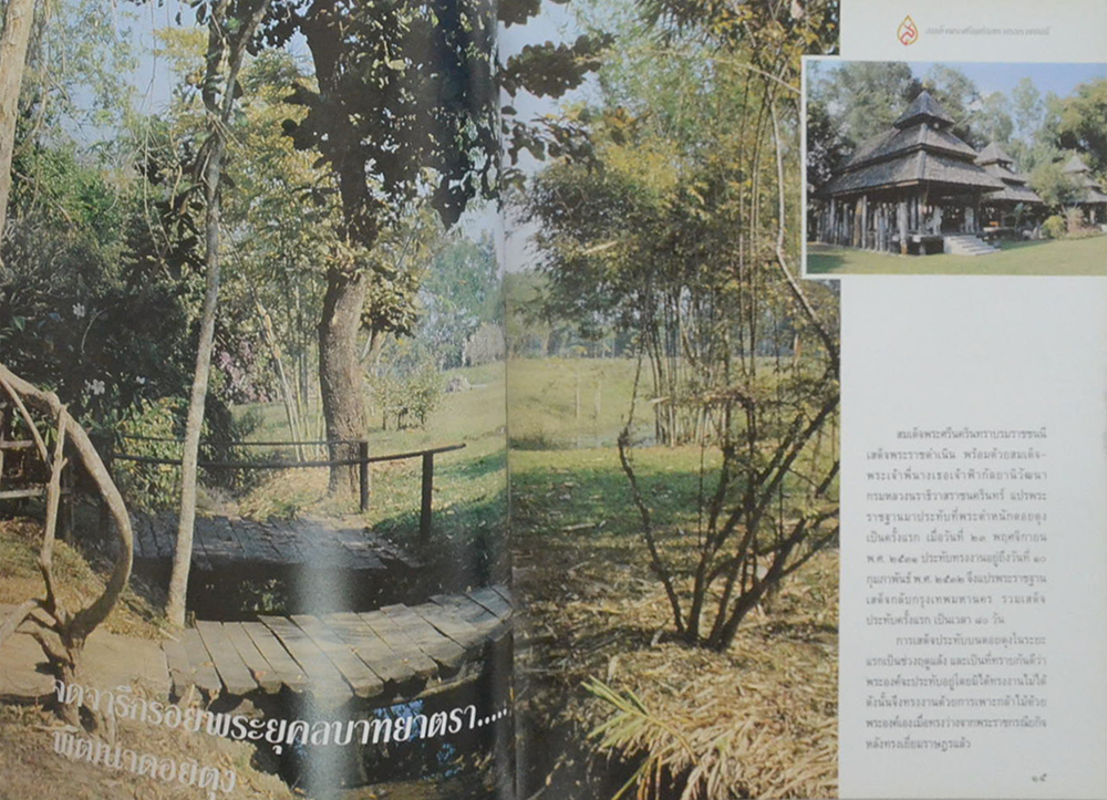 สมเด็จพระศรีนครินทราบรมราชชนนี