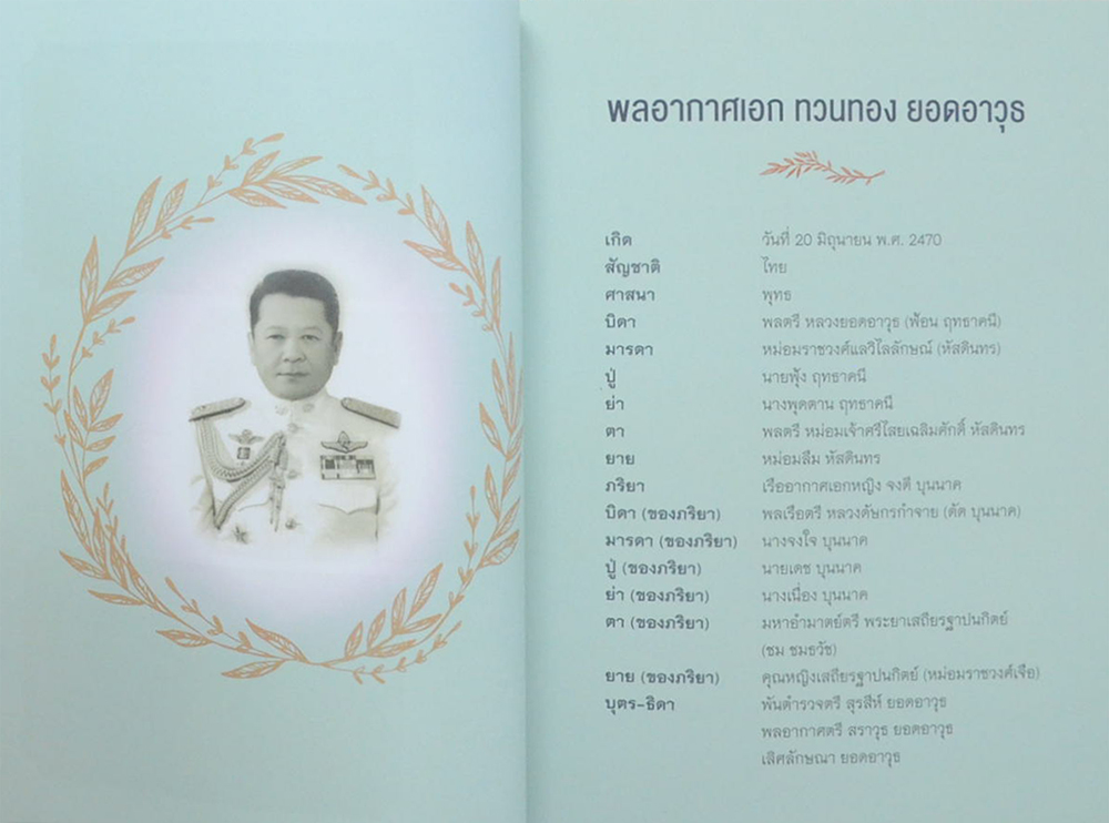 ในม่านฟ้า