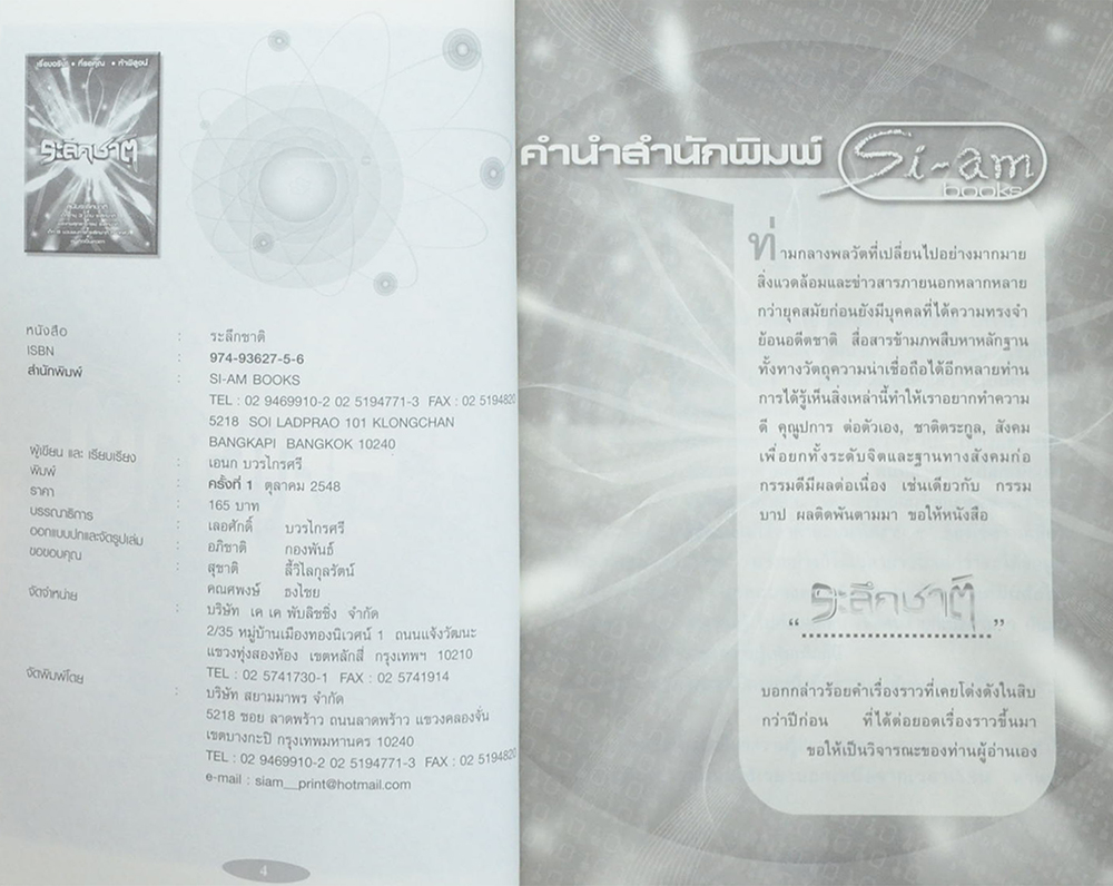 ระลึกชาติ