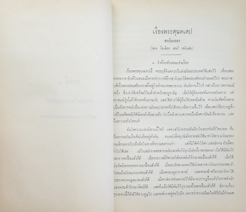 เรื่องพระศุนหเศป