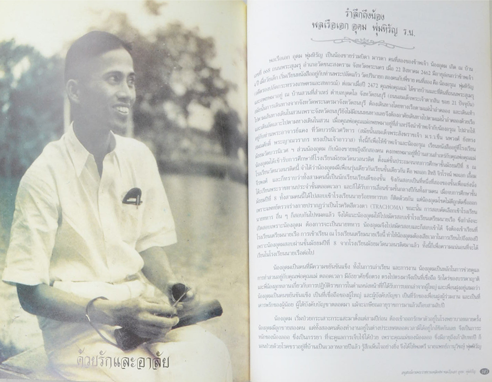 พลเรือเอก อุดม พุ่มหิรัญ (เจ้าพระคุณของลูก)