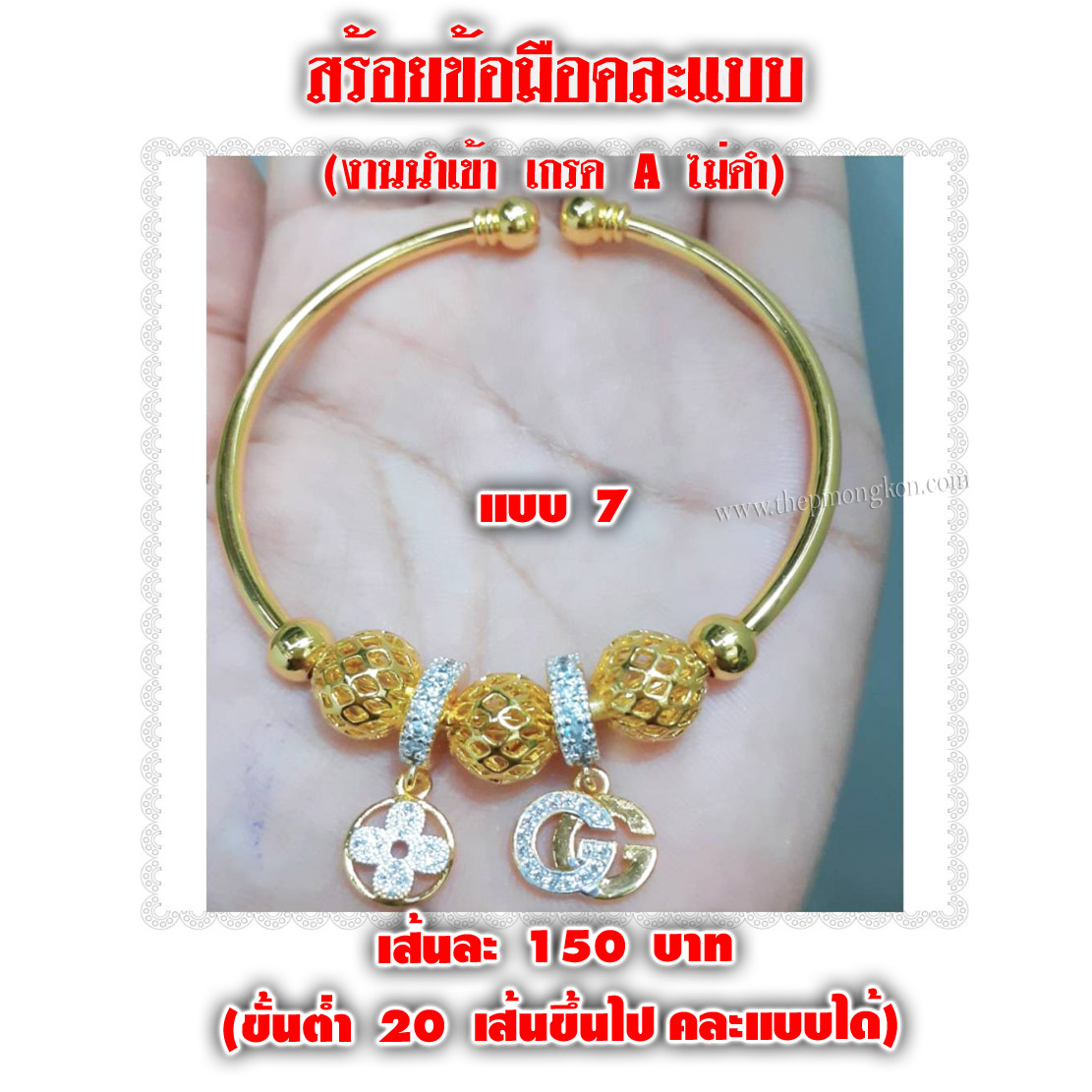 สร้อยข้อมือคละแบบ งานนำเข้าเกรด A (ปรับขนาดได้ จำหน่ายขึ้นต่ำ 20 เส้น คละแบบได้) 3,000 บาท เฉลี่ยเส้นละ 150 บาท