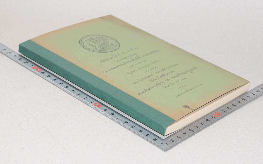 ลัทธิธรรมเนียมต่างๆ ภาคที่ 20