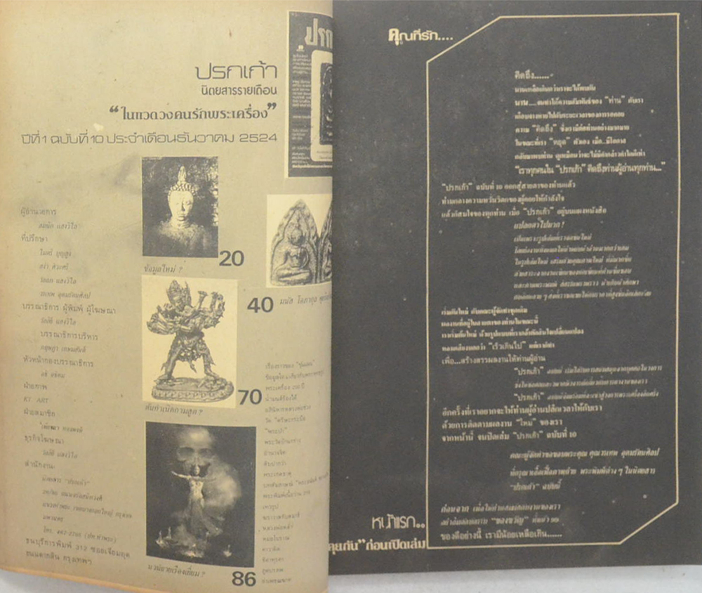 ปรกเก้า ปีที่ 1 ฉบับที่ 10 ธันวาคม 2524