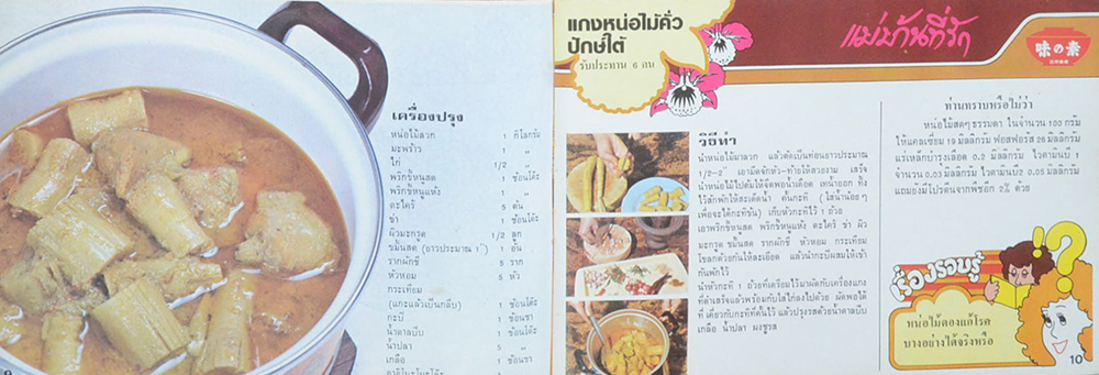 แม่บ้านที่รัก เล่ม 3 ธ.ค.-มี.ค.23