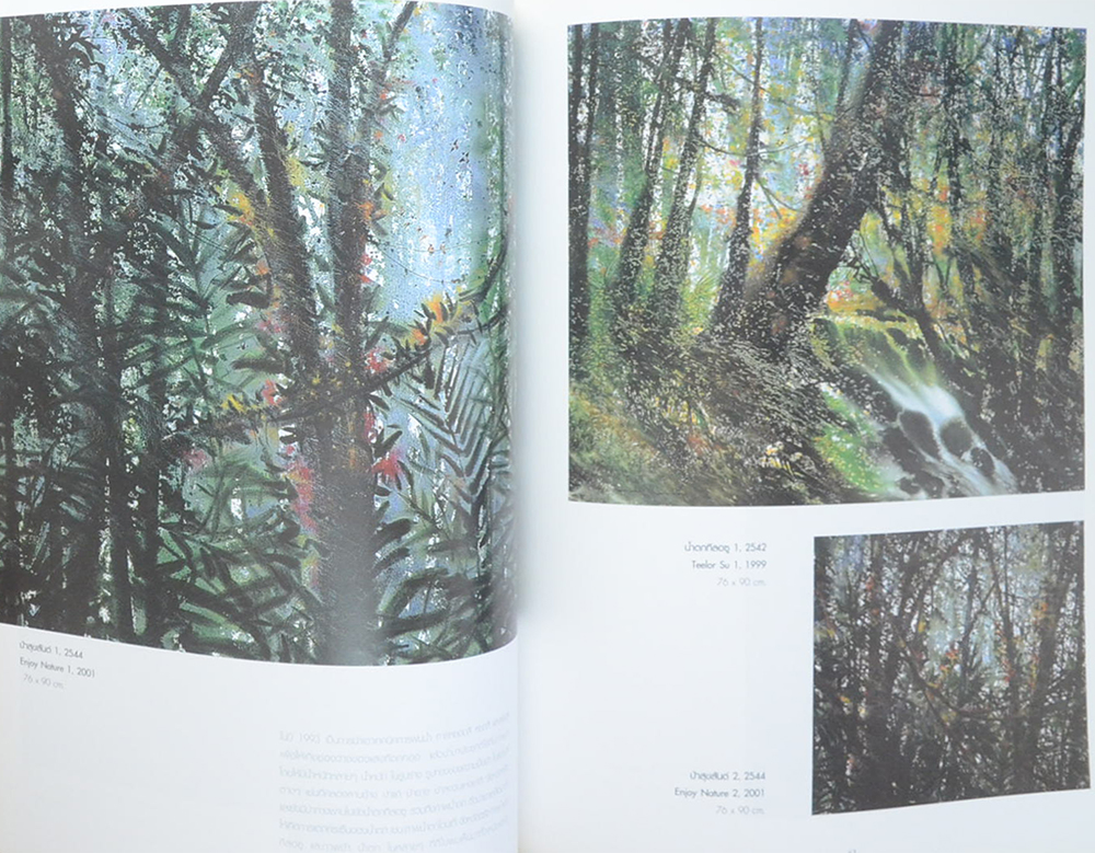 จิตรกรรมสีน้ำ 2528-2547 โดย ธรรมนูญ เรืองสวัสดิ์