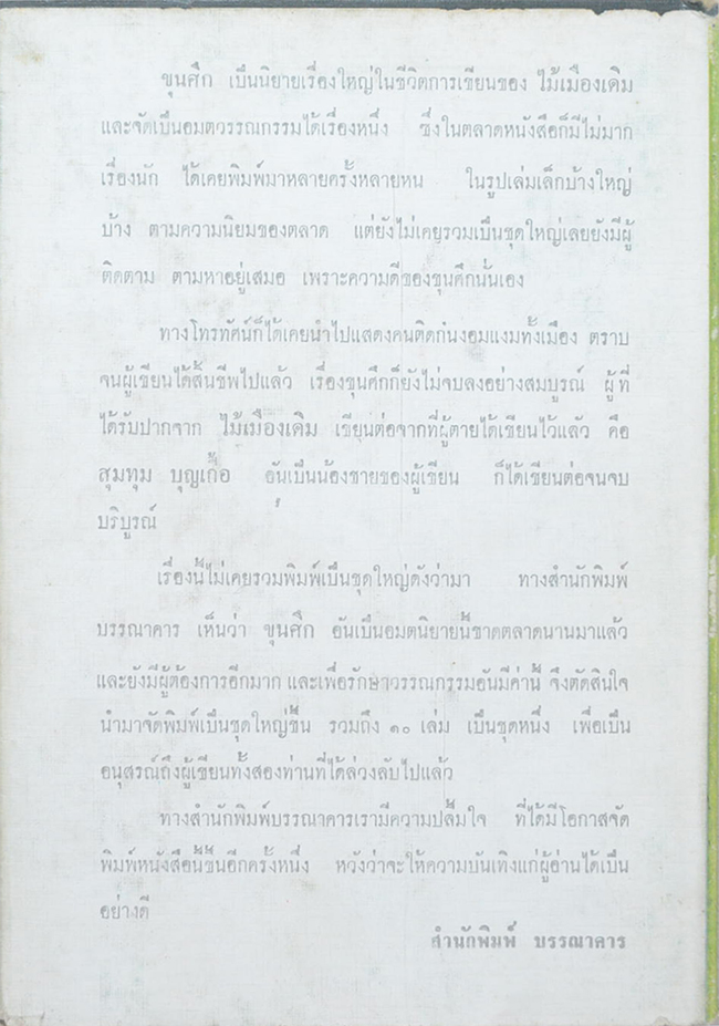 ขุนศึก (เล่ม 2)