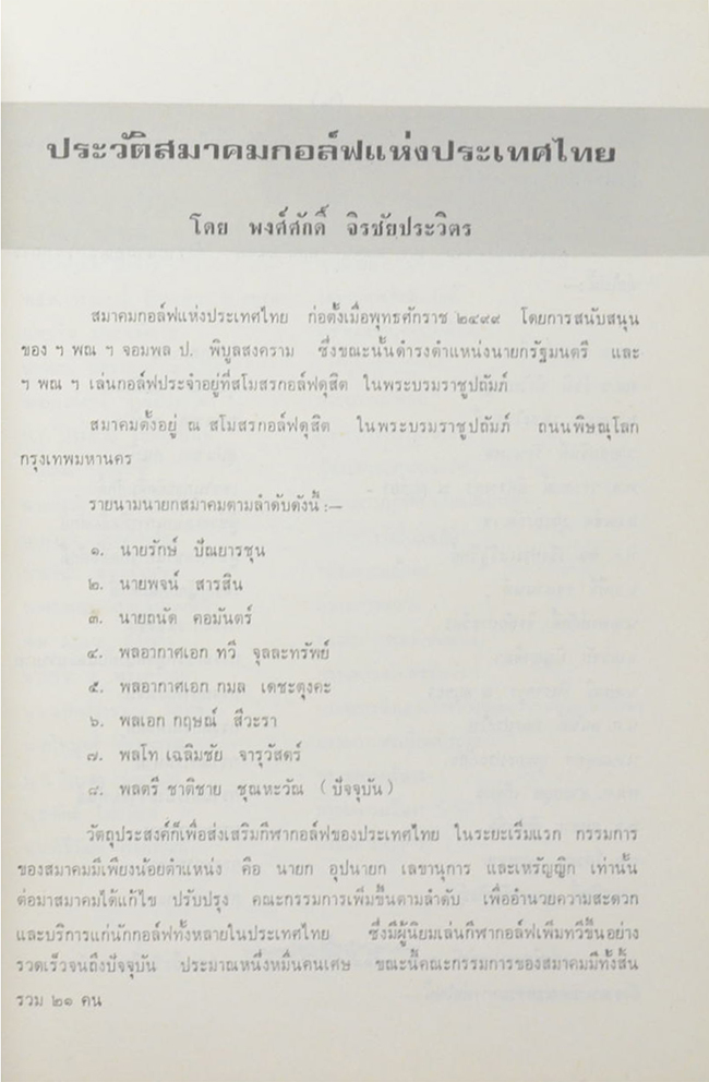 เกร็ดความรู้เกี่ยวกับกอล์ฟ