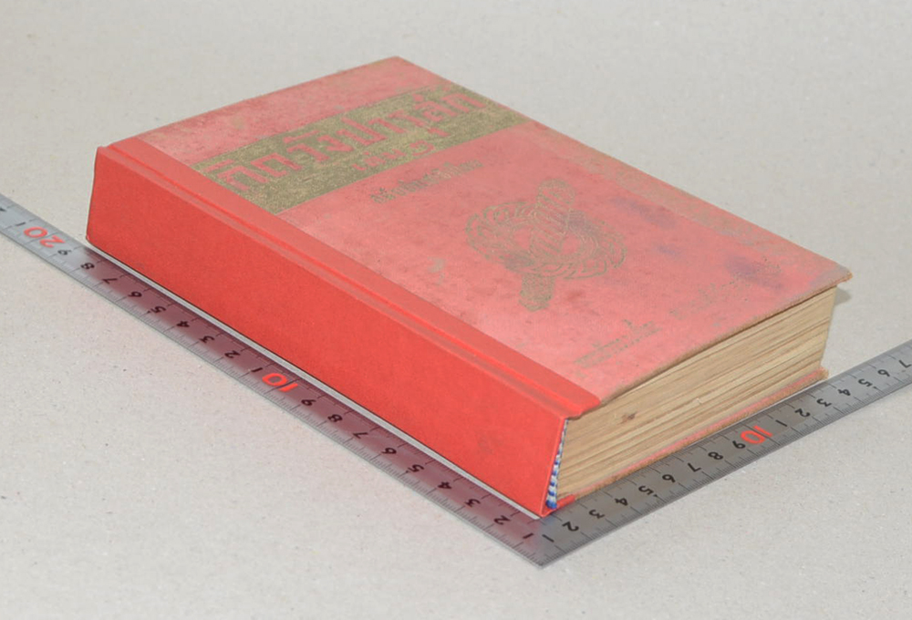 เกิดวังปารุสก์ เล่ม 2 สมัยประชาธิปไตย