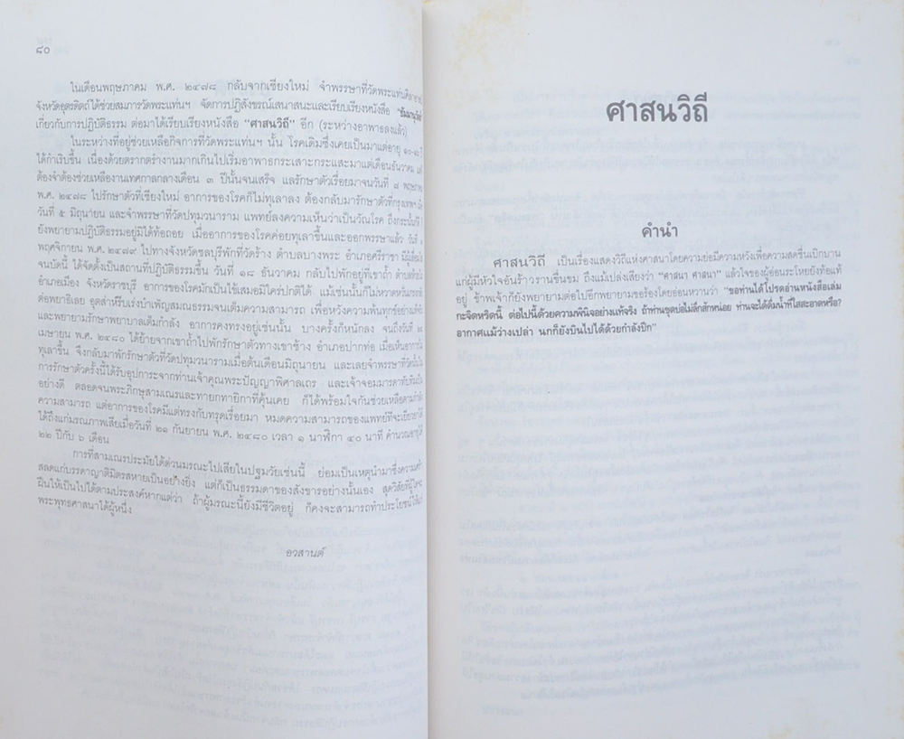 นายประเสริฐ ชินะจิตร (เรื่องเทศาภิบาล)