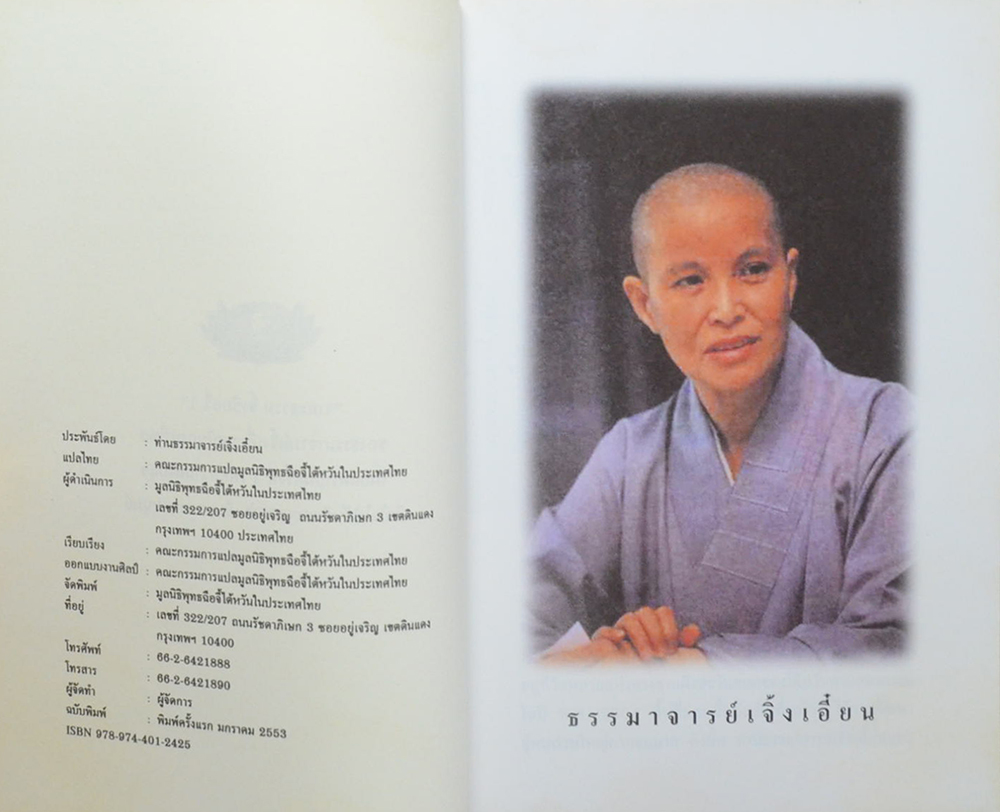 จิ้ง ซือ อวี่ 1 วาทะธรรม ธรรมาจารย์เจิ้งเอี๋ยน