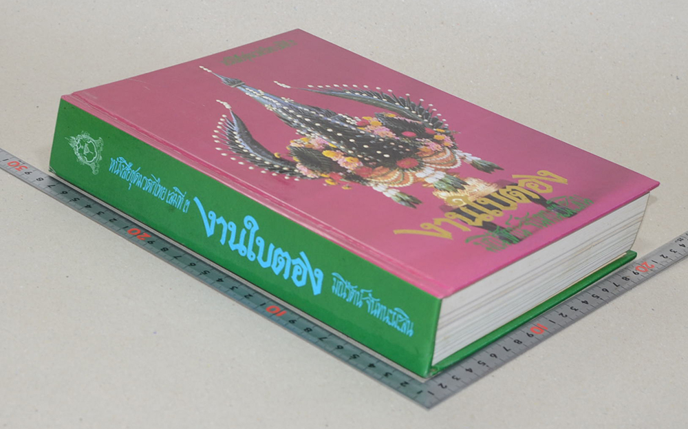 งานใบตอง