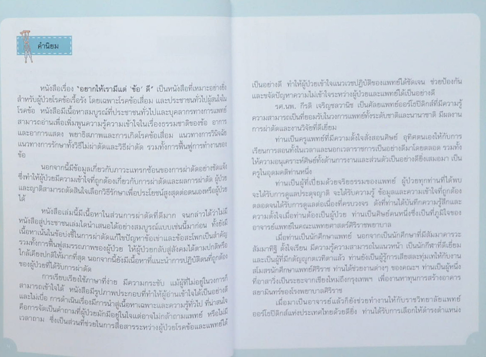 อยากให้เรามีแต่ ข้อ ดี