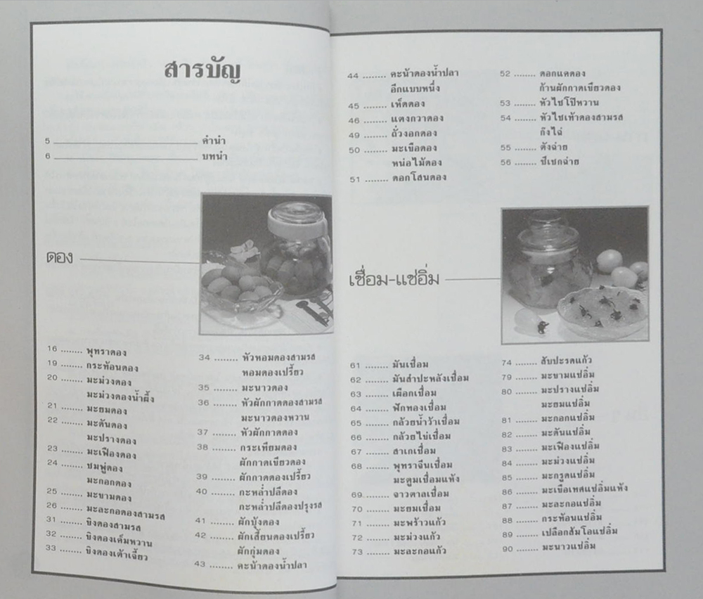 การถนอมอาหาร