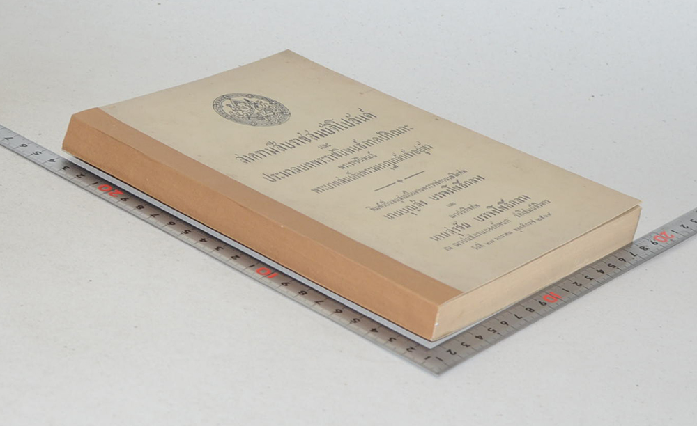 สงครามสืบราชสมบัติโปลันด์ และ ประมวลบทพระราชนิพนธ์ภาคปกิณกะ