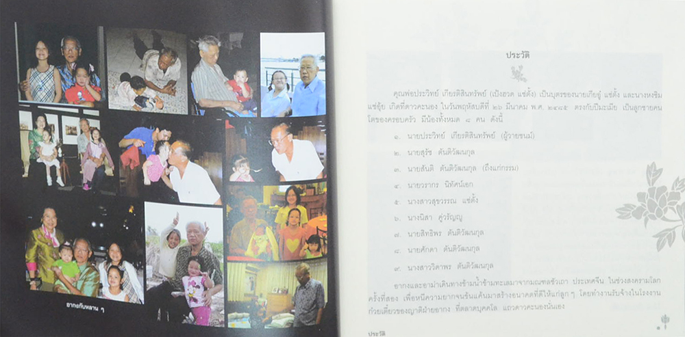 “คนสู้ชีวิต” ประวิทย์ เกียรติสินทรัพย์ (คำพ่อ:คำแม่)