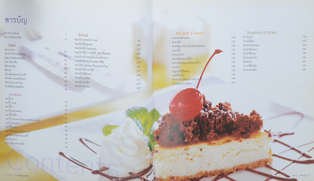 BAKERY book of recipes and techniques เบเกอรีเป็นอาชีพ