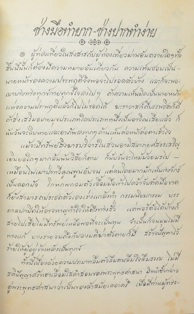 ธรรมคำสอน ของ หลวงปู่หล้า เขมปตฺโต