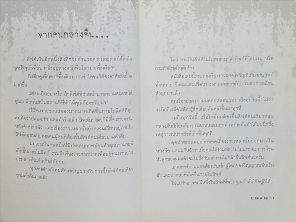 ลิฟต์ผีสิง