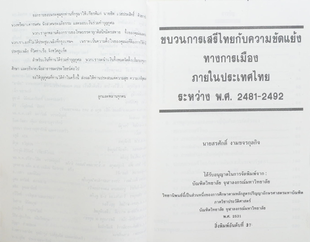 นายชิต เวชประสิทธิ์ (ขบวนการเสรีไทยกับความขัดแย้งทางการเมืองภายในประเทศไทย ระหว่าง พ.ศ.2481-2492)