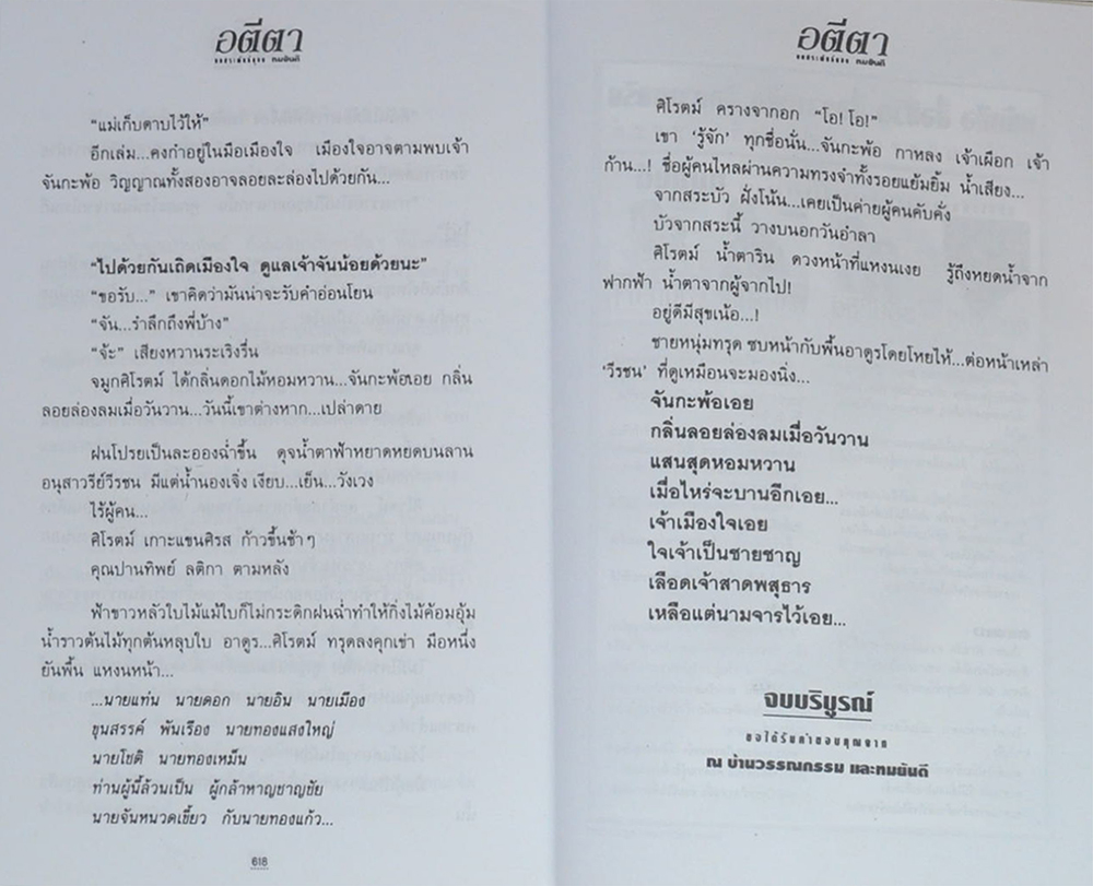 อตีตา (2 เล่มจบ)