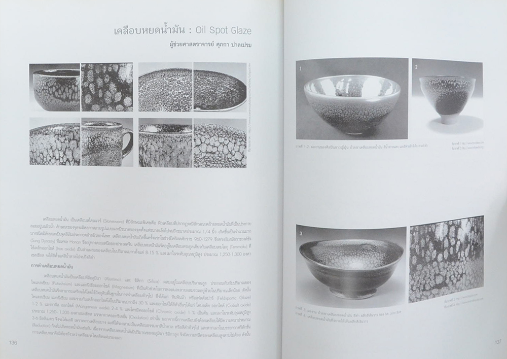 การแสดงศิลปะเครื่องปั้นดินเผาแห่งชาติ (ภาษาไทย-อังกฤษ)