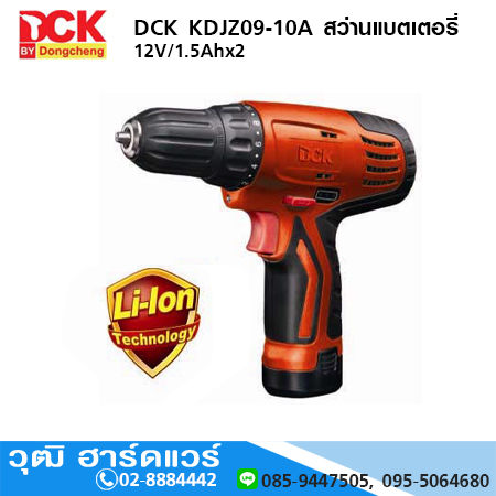 DCK KDJZ09-10A สว่านแบตเตอรี่ 12V/1.5Ahx2