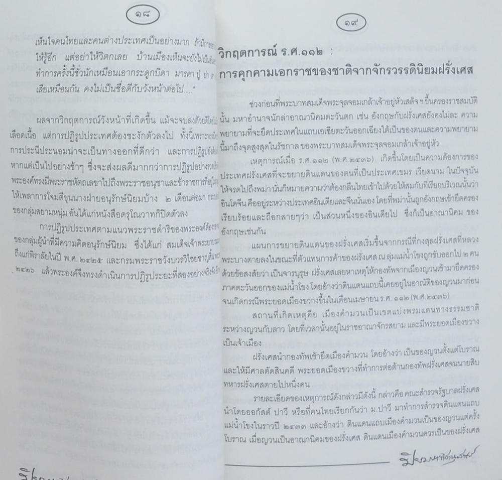 ปิยมหาราชานุสรณ์