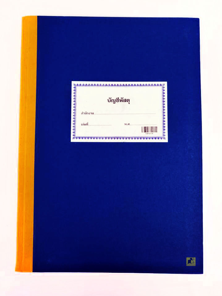 บัญชีพัสดุ 100 แผ่น (13-10-14)