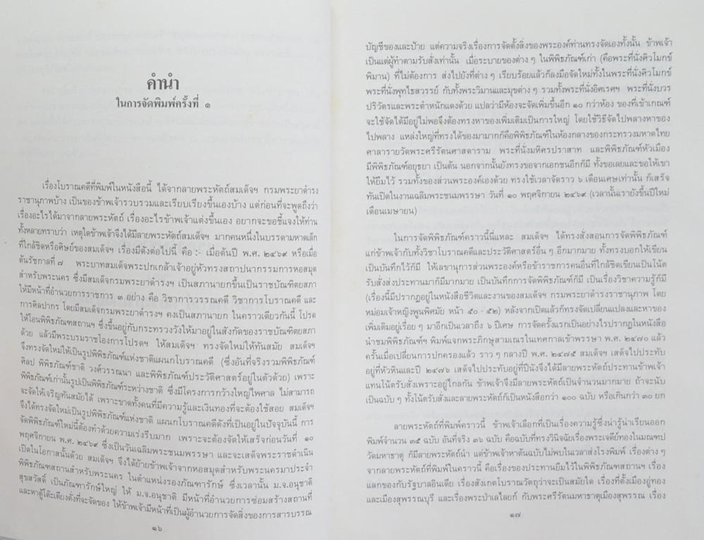 เรื่องโบราณคดี