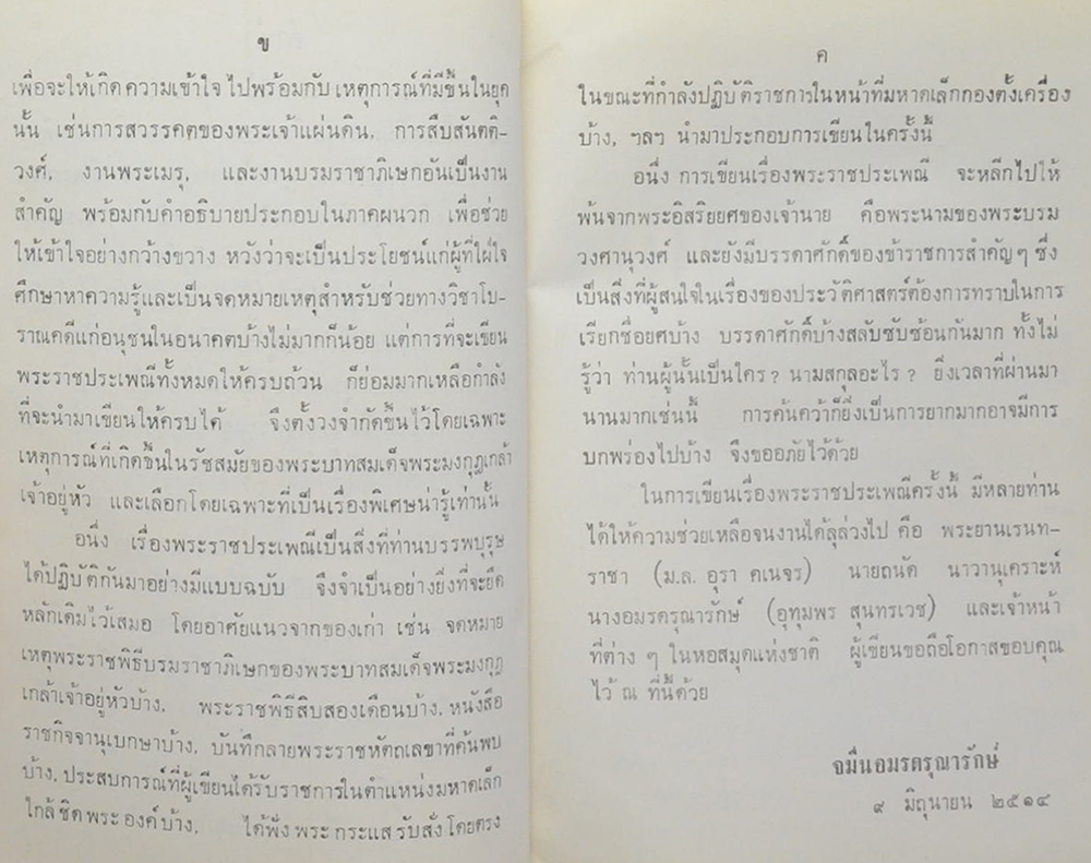พระราชกรณียกิจใน พระบาทสมเด็จพระมงกุฎเกล้าเจ้าอยู่หัว (เล่ม 9)