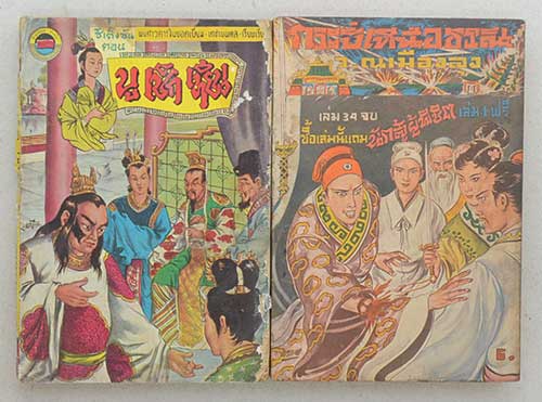 รวมเรื่อง (2 เล่ม)