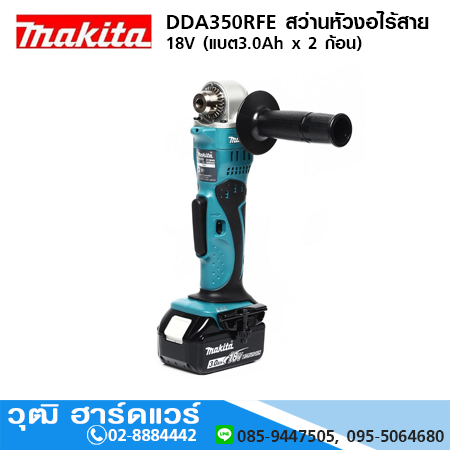 MAKITA DDA350RFE สว่านหัวงอไร้สาย 3/8" 0-1800rpm 18V แบตx2