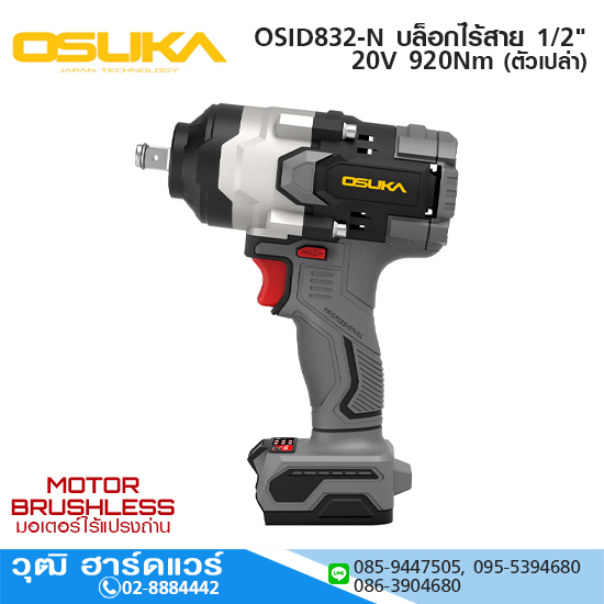 OSUKA OSID832-N บล็อกไร้สาย 1/2" 20V 920Nm (ตัวเปล่า)