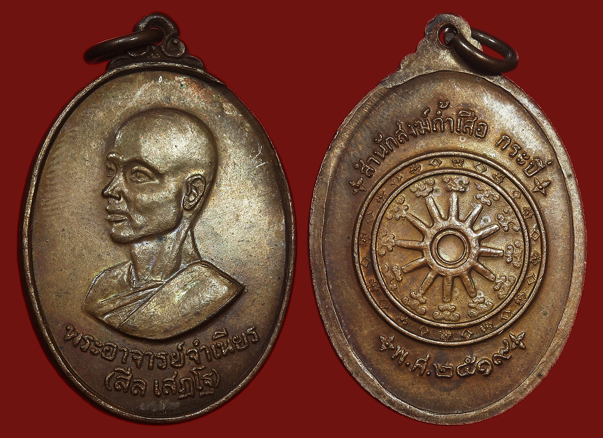 เหรียญหลวงพ่อจำเนียร รุ่นแรก วัดถ้ำเสือวิปัสสนา จ.กระบี่ ปี2519 บล็อกสระอำกลวง สภาพสวยสุดๆ หนึ่งในเหรียญหลักของเมืองกระบี่