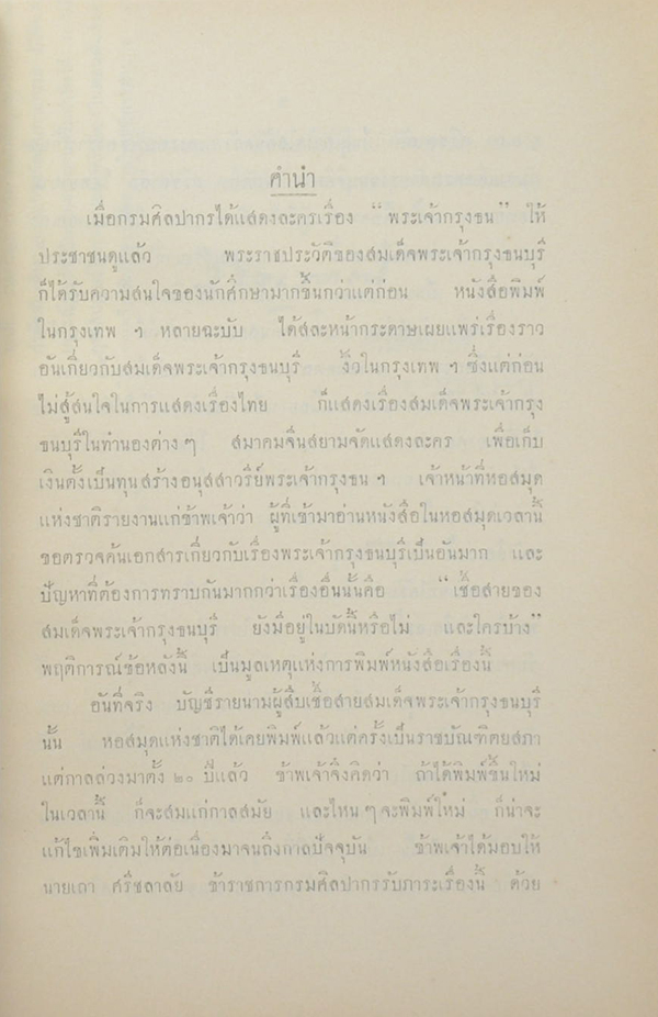 ลำดับสกุลเก่า บางสกุล ภาคที่ 4