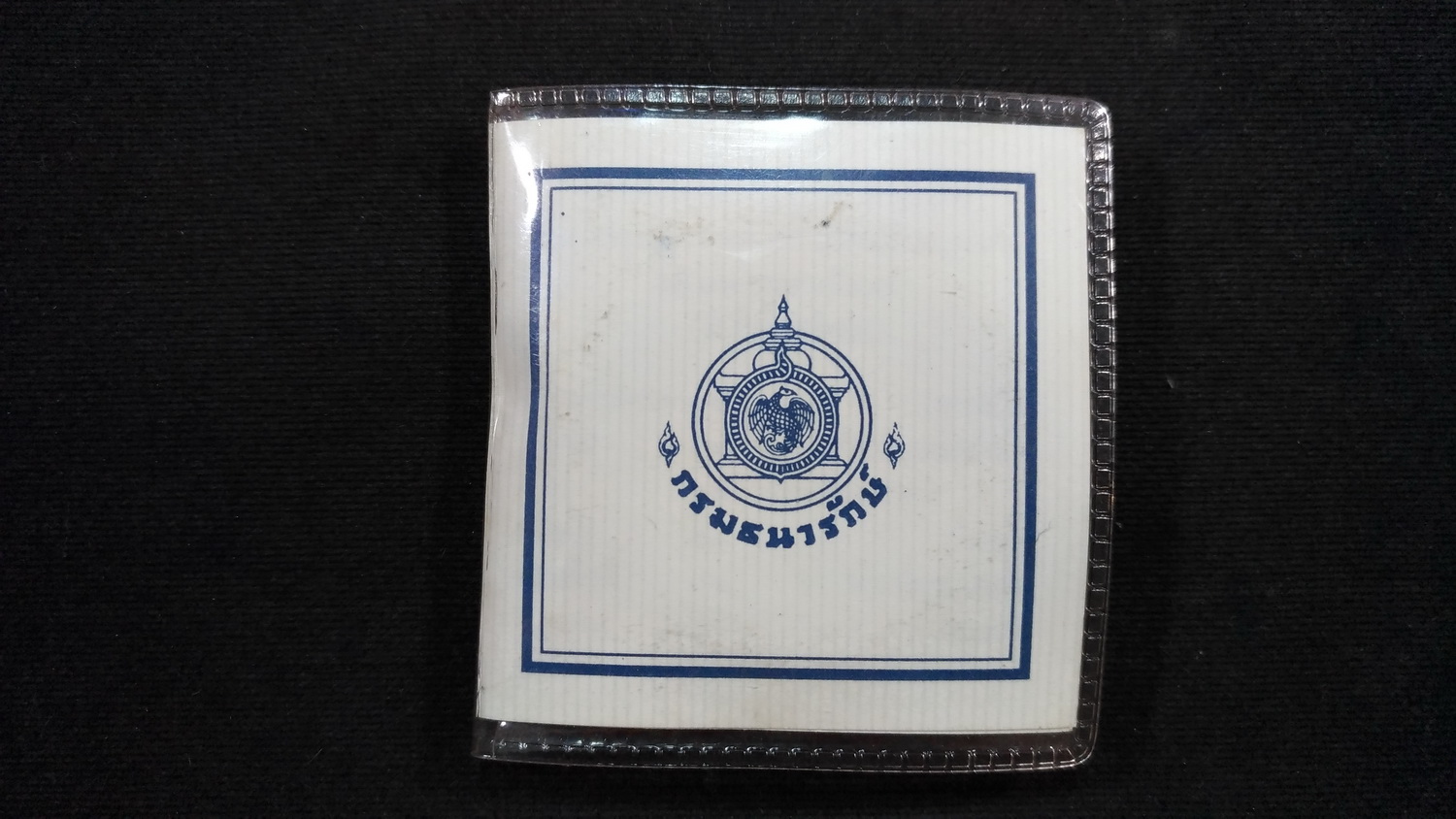 เหรียญ 20 บาท 100 ปี การนำธนบัตรออกใช้ 2545 UNC แพ๊คเดิมๆจากกรมฯ