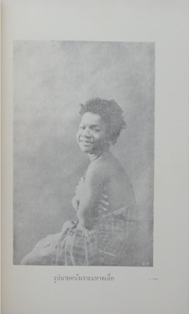 บทละคร เรื่อง เงาะป่า