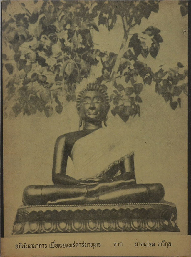 พระพุทธรูปปางต่างๆ