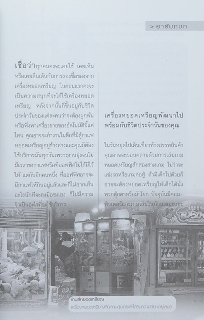 รวยด้วยเครื่องหยอดเหรียญ