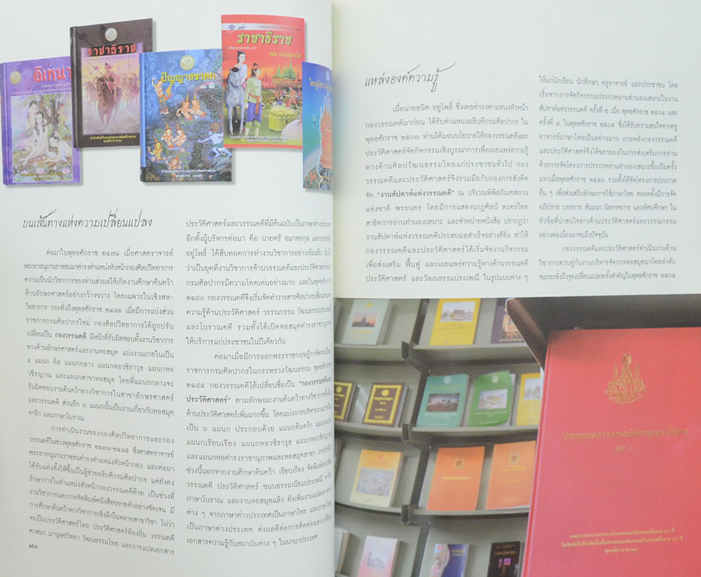 99 ปี แห่งการสถาปนากรมศิลปาก