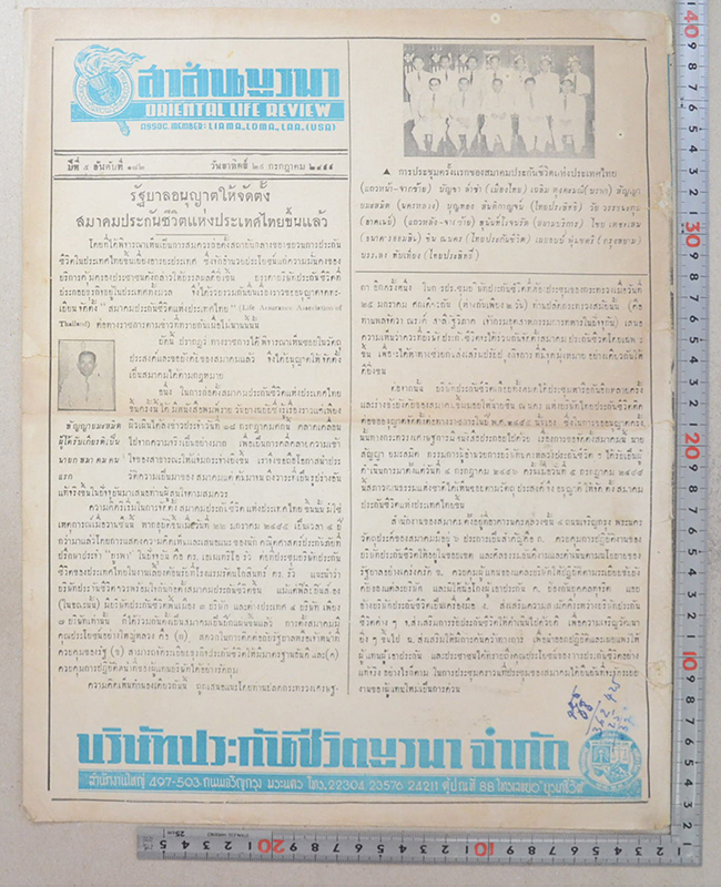 ปกหน้า-ปกหลังสยามรัฐสัปดาหวิจารณ์ ปีที่ 3 ฉบับที่ 6 กรกฎาคม 2499